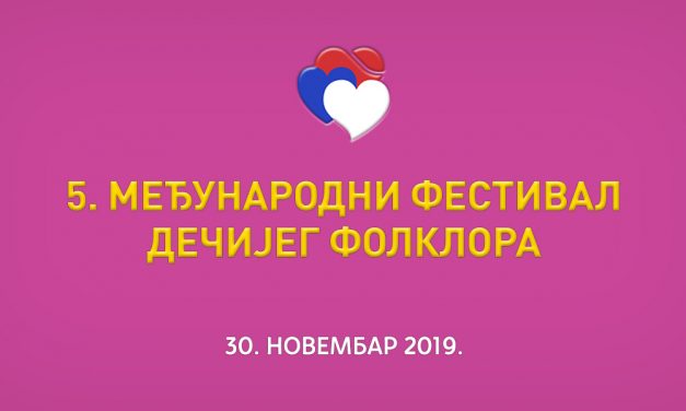 5. Međunarodni festival dečijeg folklora